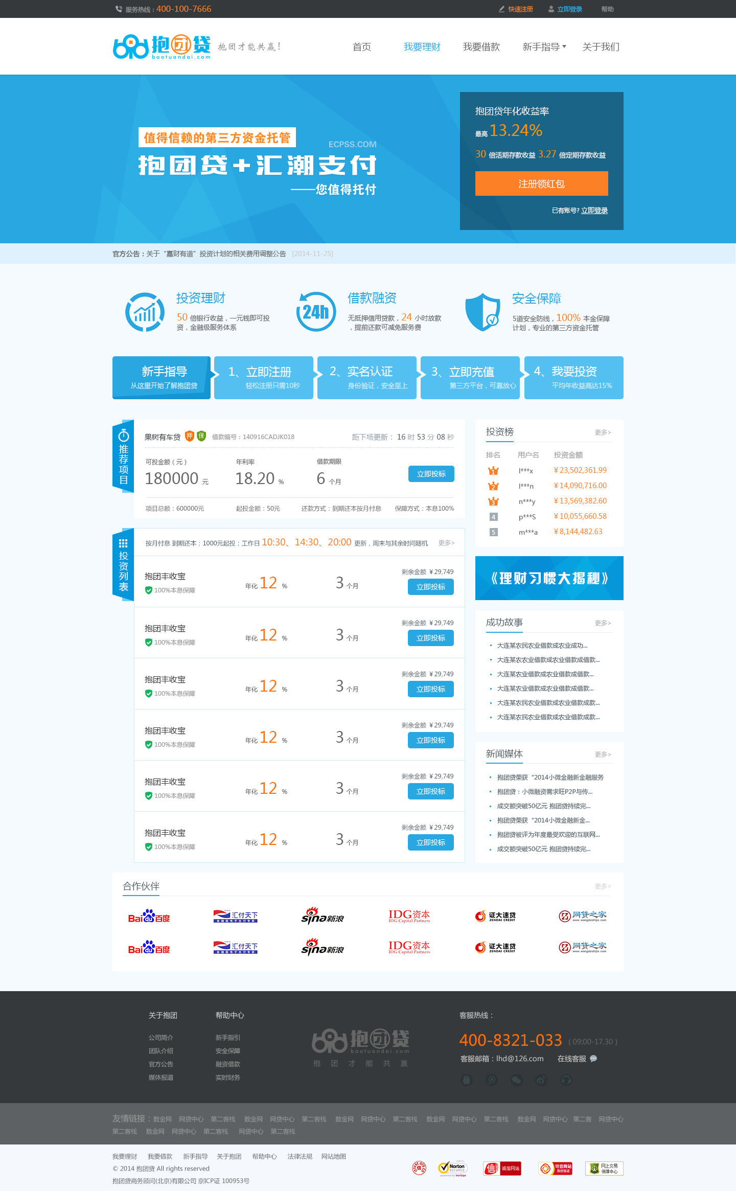 抱团货金融网站_效果图1